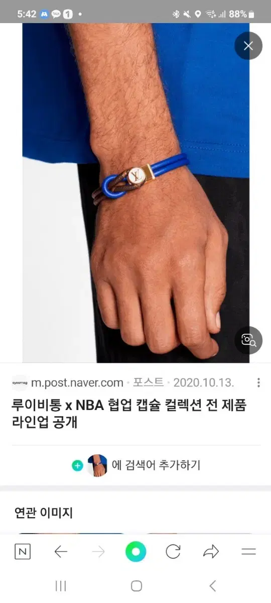 루이비통xNBA한정판팔찌 2020컬랙션팜